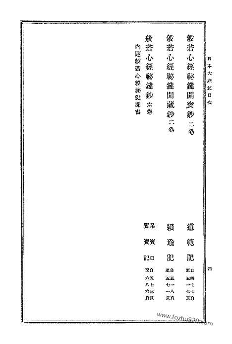 [下载][10_大藏经]日本大藏经.pdf