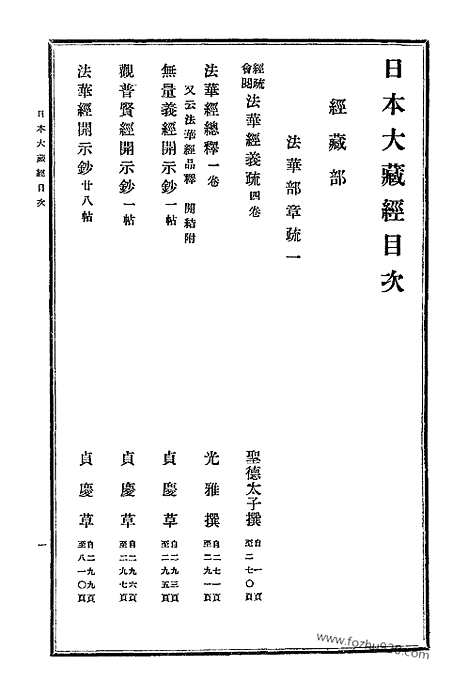 [下载][11_大藏经]日本大藏经.pdf