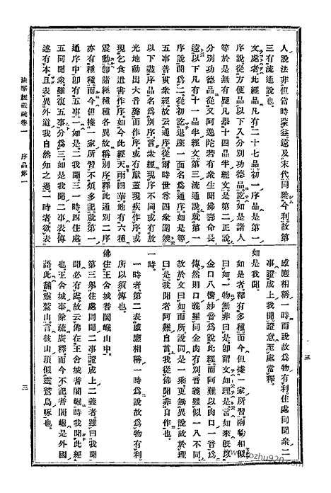 [下载][11_大藏经]日本大藏经.pdf