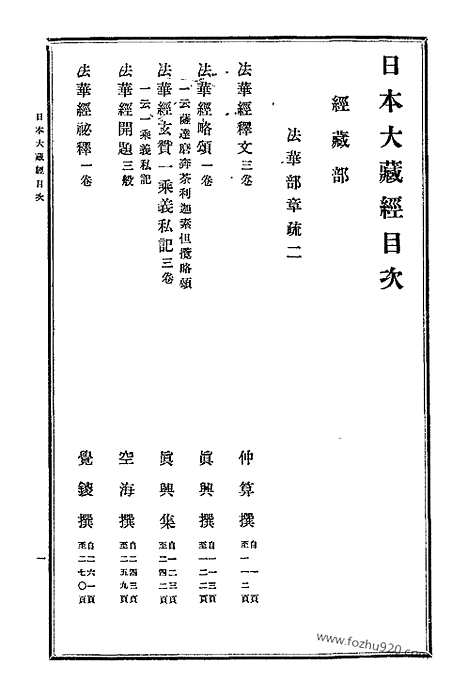 [下载][12_大藏经]日本大藏经.pdf