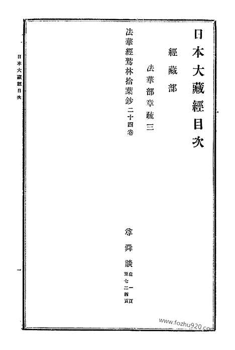 [下载][13_大藏经]日本大藏经.pdf