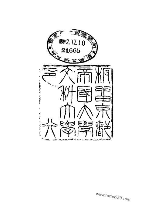 [下载][14_大藏经]日本大藏经.pdf