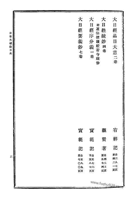 [下载][14_大藏经]日本大藏经.pdf