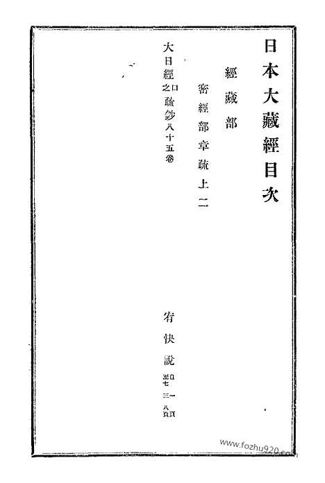 [下载][15_大藏经]日本大藏经.pdf