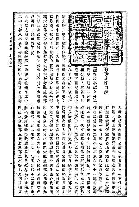 [下载][15_大藏经]日本大藏经.pdf