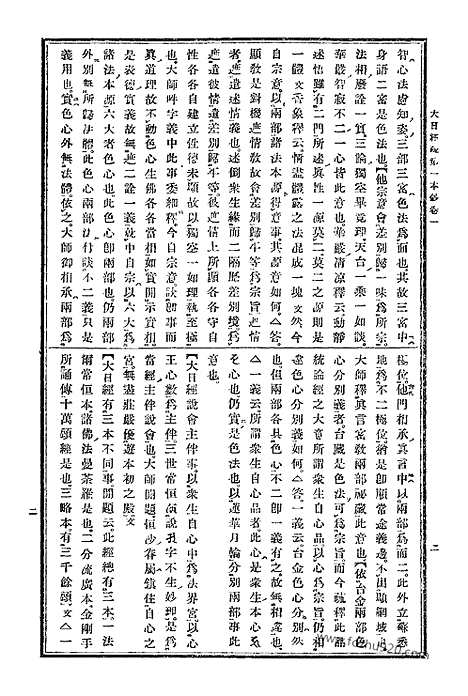 [下载][15_大藏经]日本大藏经.pdf