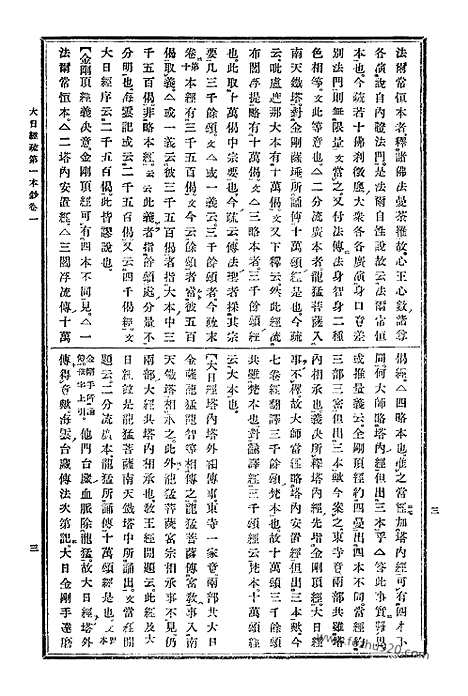 [下载][15_大藏经]日本大藏经.pdf