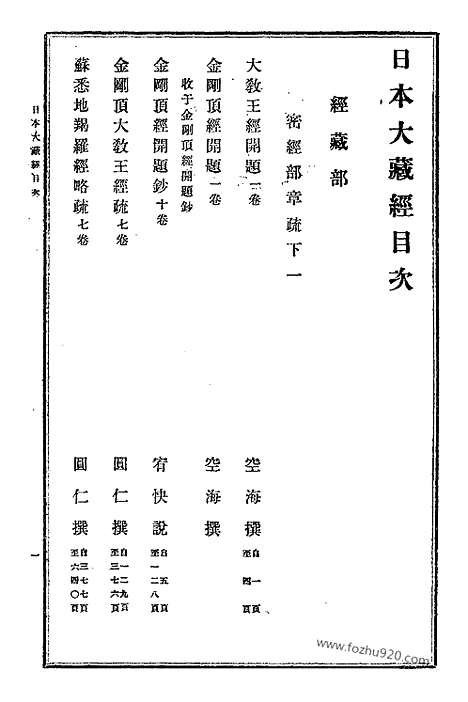 [下载][16_大藏经]日本大藏经.pdf