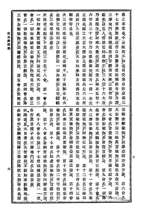 [下载][16_大藏经]日本大藏经.pdf