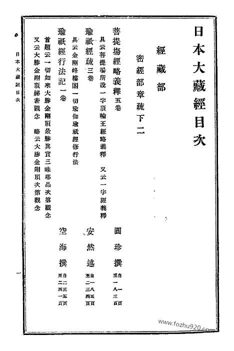 [下载][17_大藏经]日本大藏经.pdf