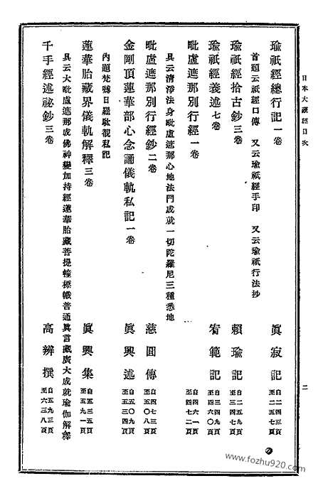 [下载][17_大藏经]日本大藏经.pdf