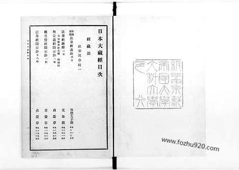 [下载][18_大藏经]日本大藏经.pdf