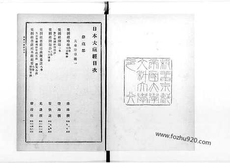 [下载][19_大藏经]日本大藏经.pdf