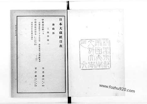 [下载][20_大藏经]日本大藏经.pdf