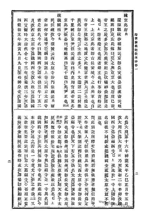 [下载][22_大藏经]日本大藏经.pdf