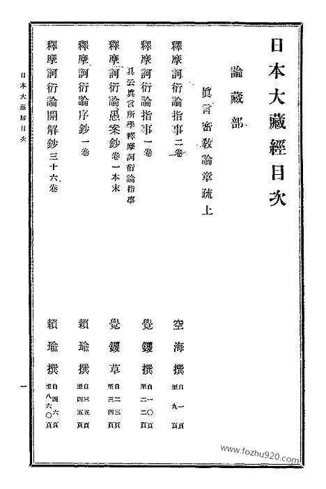 [下载][23_大藏经]日本大藏经.pdf