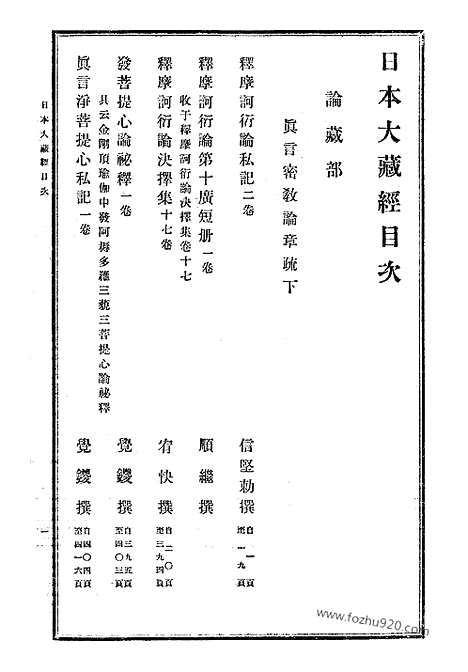 [下载][24_大藏经]日本大藏经.pdf