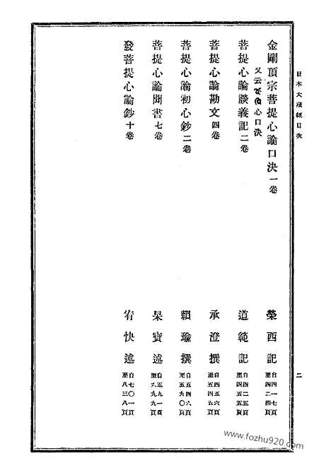 [下载][24_大藏经]日本大藏经.pdf