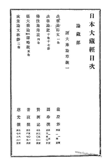 [下载][25_大藏经]日本大藏经.pdf