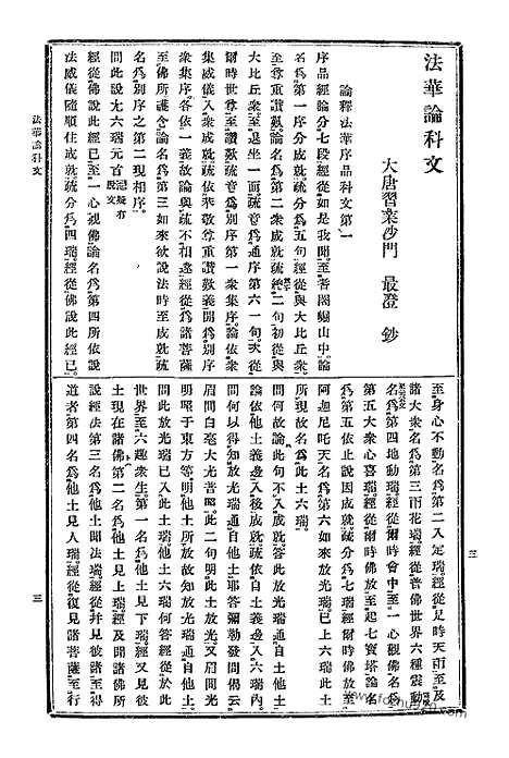 [下载][25_大藏经]日本大藏经.pdf