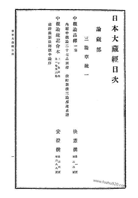 [下载][26_大藏经]日本大藏经.pdf