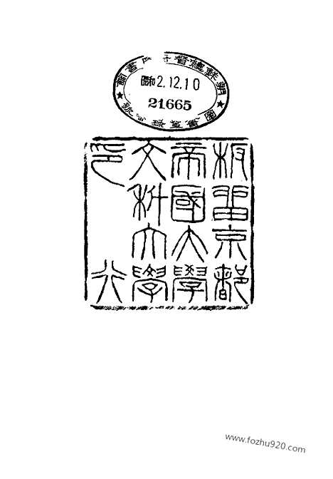 [下载][27_大藏经]日本大藏经.pdf