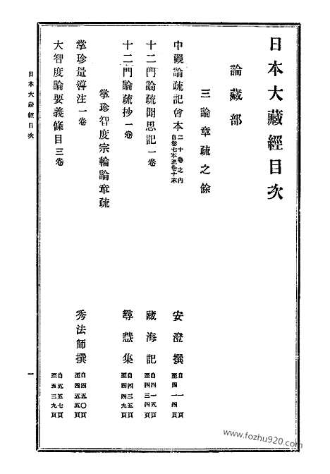 [下载][27_大藏经]日本大藏经.pdf