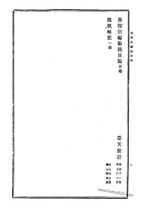 [下载][27_大藏经]日本大藏经.pdf