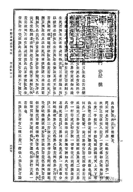 [下载][27_大藏经]日本大藏经.pdf