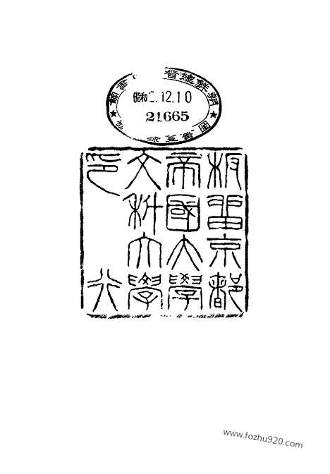 [下载][29_大藏经]日本大藏经.pdf