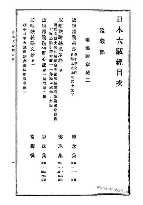 [下载][29_大藏经]日本大藏经.pdf