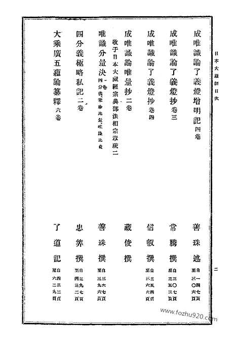 [下载][29_大藏经]日本大藏经.pdf