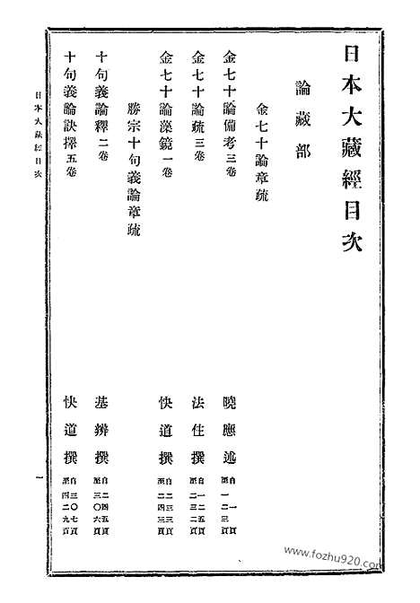 [下载][30_大藏经]日本大藏经.pdf