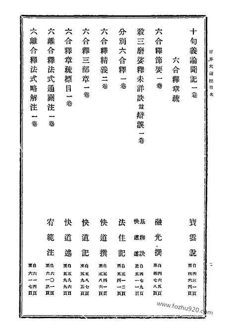 [下载][30_大藏经]日本大藏经.pdf