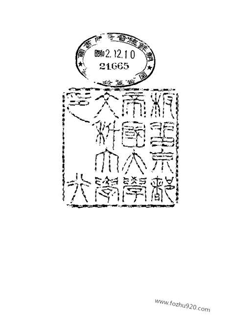 [下载][31_大藏经]日本大藏经.pdf