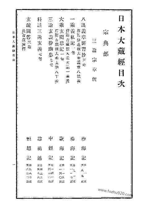 [下载][31_大藏经]日本大藏经.pdf