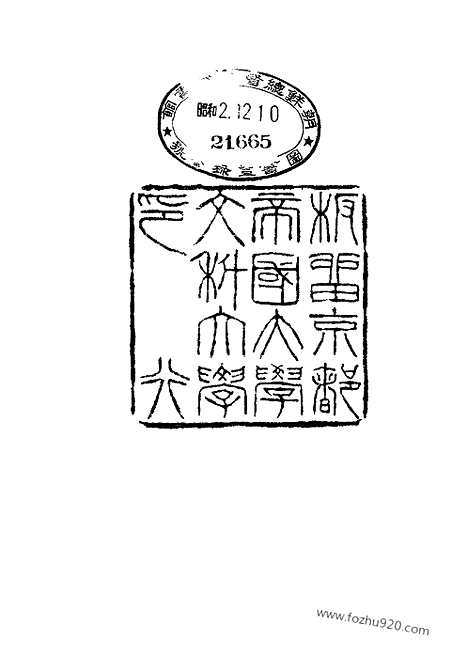 [下载][32_大藏经]日本大藏经.pdf