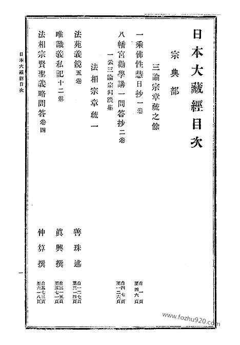 [下载][32_大藏经]日本大藏经.pdf