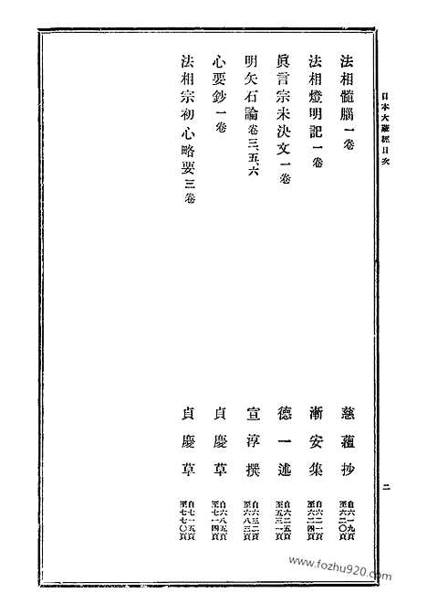 [下载][32_大藏经]日本大藏经.pdf