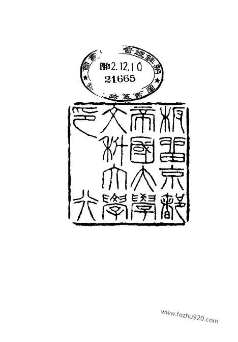 [下载][33_大藏经]日本大藏经.pdf