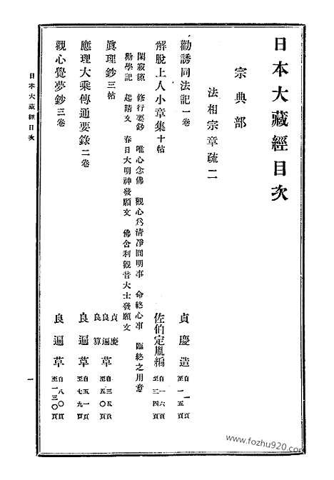 [下载][33_大藏经]日本大藏经.pdf