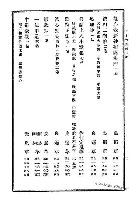 [下载][33_大藏经]日本大藏经.pdf