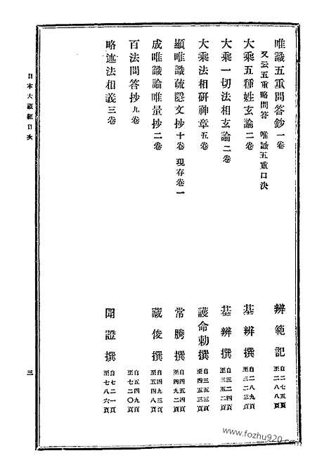 [下载][33_大藏经]日本大藏经.pdf