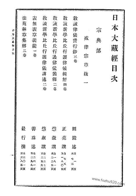 [下载][34_大藏经]日本大藏经.pdf