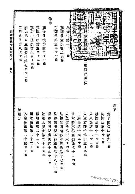 [下载][34_大藏经]日本大藏经.pdf