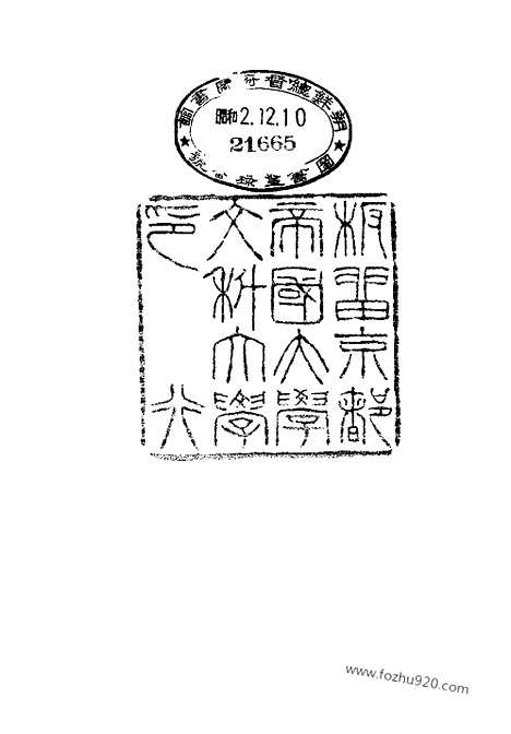 [下载][35_大藏经]日本大藏经.pdf