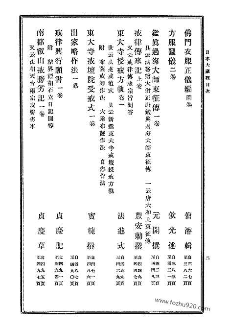 [下载][35_大藏经]日本大藏经.pdf