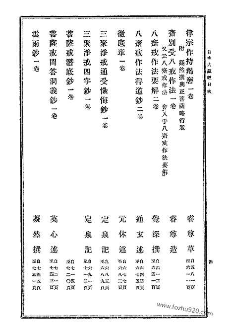 [下载][35_大藏经]日本大藏经.pdf