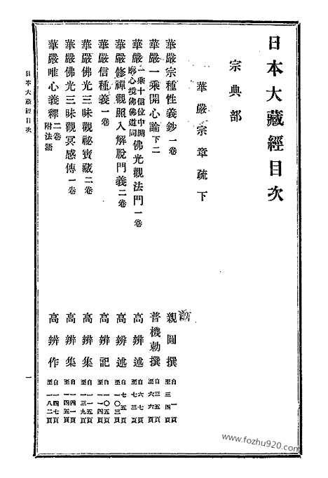 [下载][38_大藏经]日本大藏经.pdf