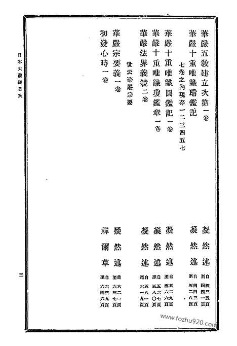 [下载][38_大藏经]日本大藏经.pdf